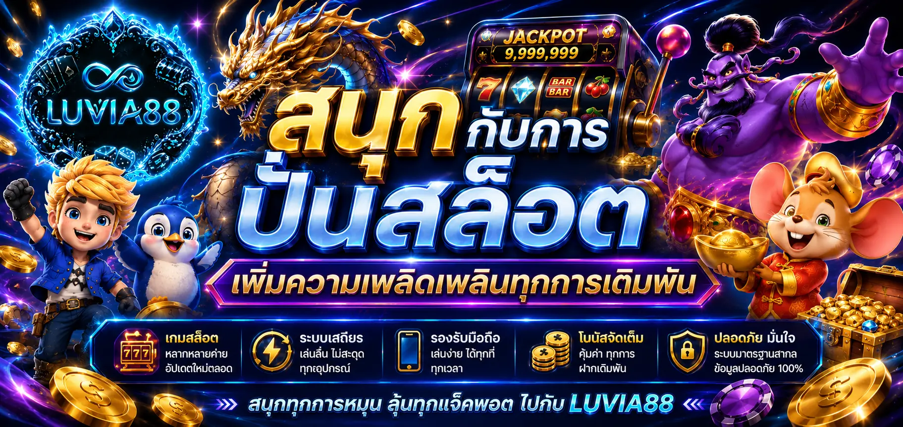 สนุกกับการปั่นสล็อต เพิ่มความเพลิดเพลินทุกการเดิมพัน